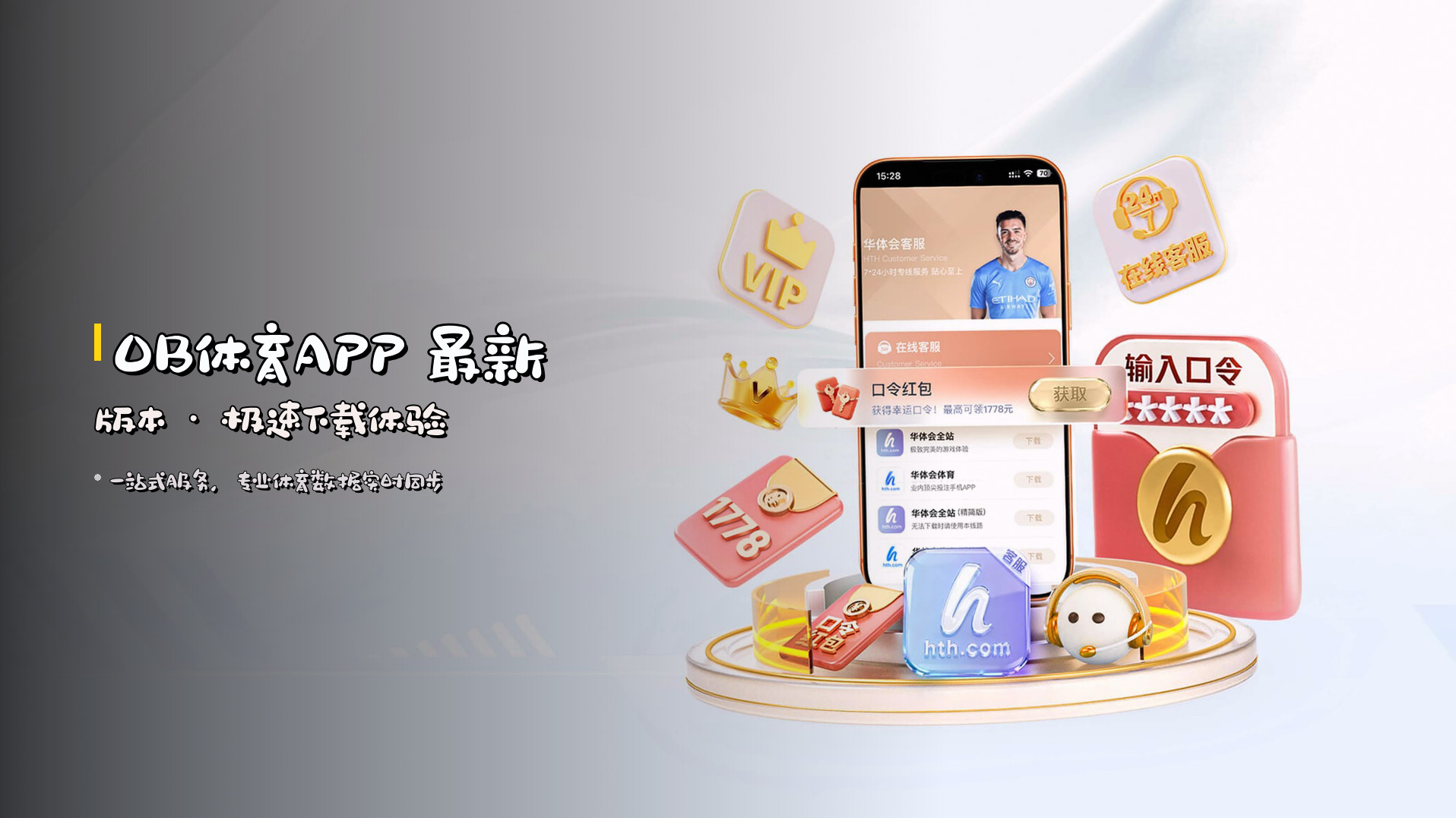OB体育APP 最新版本 · 极速下载体验
